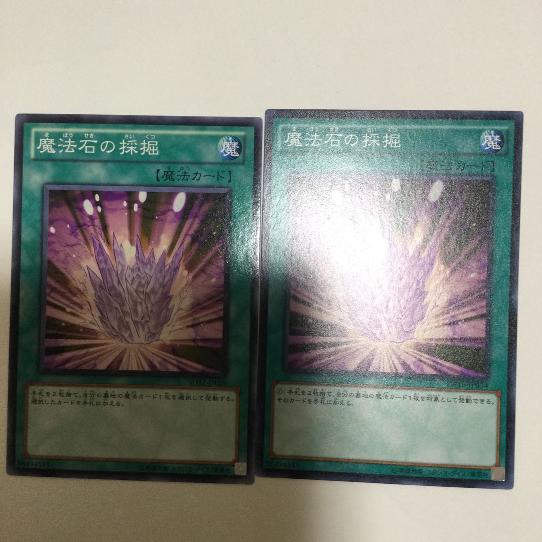 魔法石の採掘　２枚