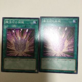 魔法石の採掘　２枚