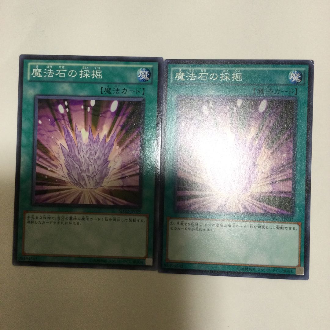 魔法石の採掘 2枚