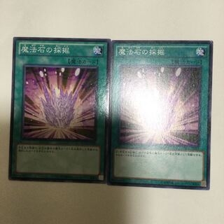 魔法石の採掘　２枚