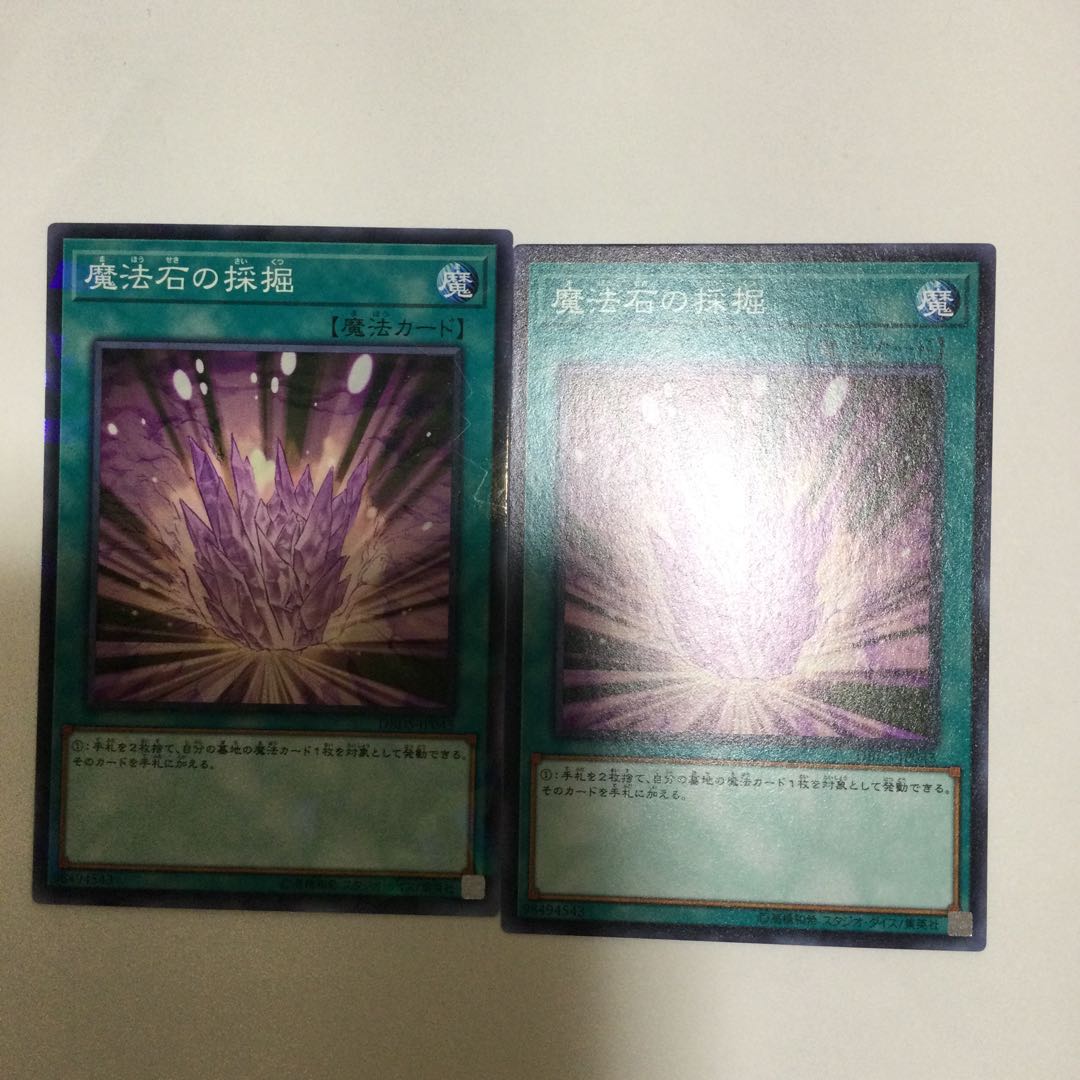 魔法石の採掘 2枚