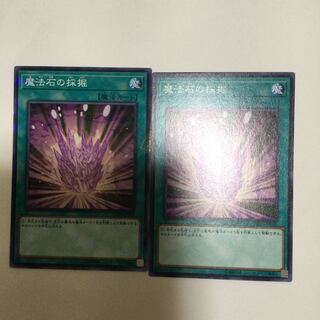 魔法石の採掘　２枚