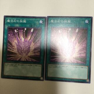 魔法石の採掘　２枚