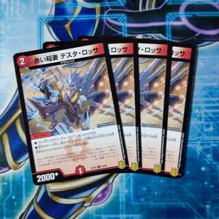 赤い稲妻 テスタ・ロッサ C ４枚セット