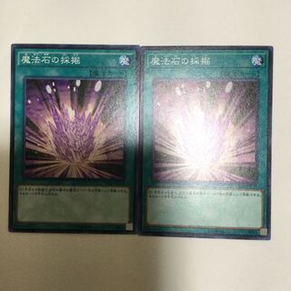 魔法石の採掘　２枚