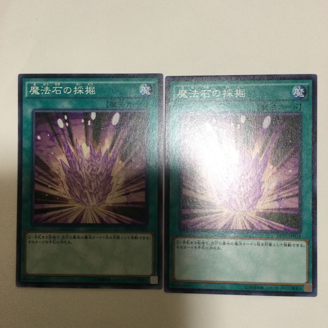 魔法石の採掘 2枚