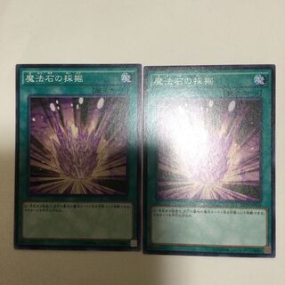 魔法石の採掘　２枚