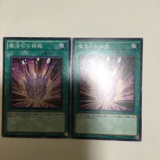 魔法石の採掘　２枚