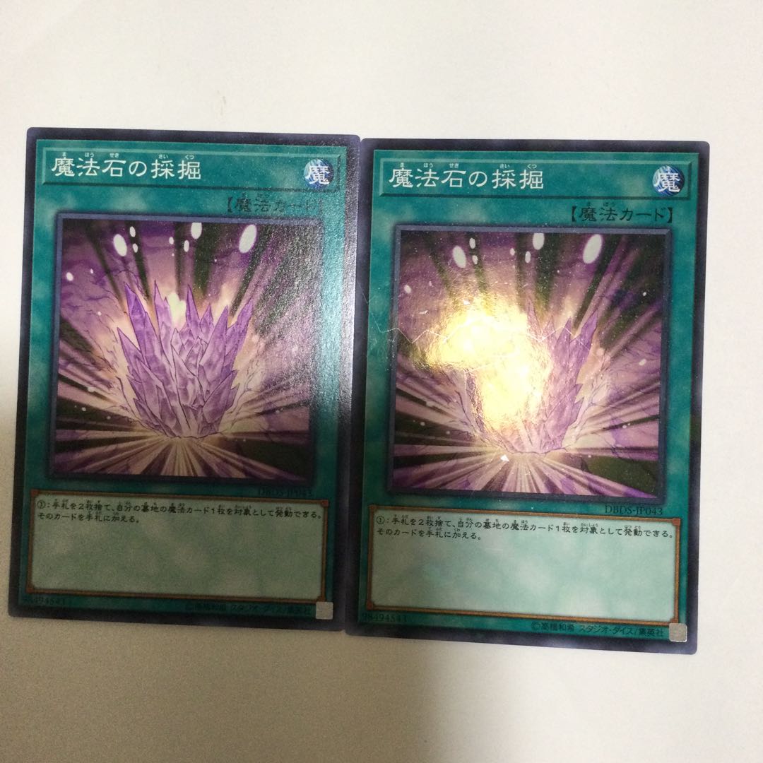 魔法石の採掘　２枚