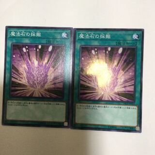 魔法石の採掘　２枚