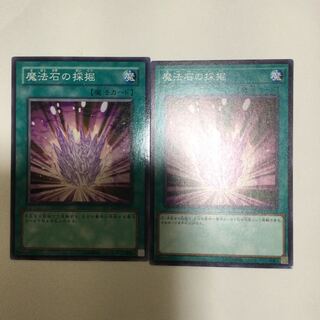 魔法石の採掘　２枚