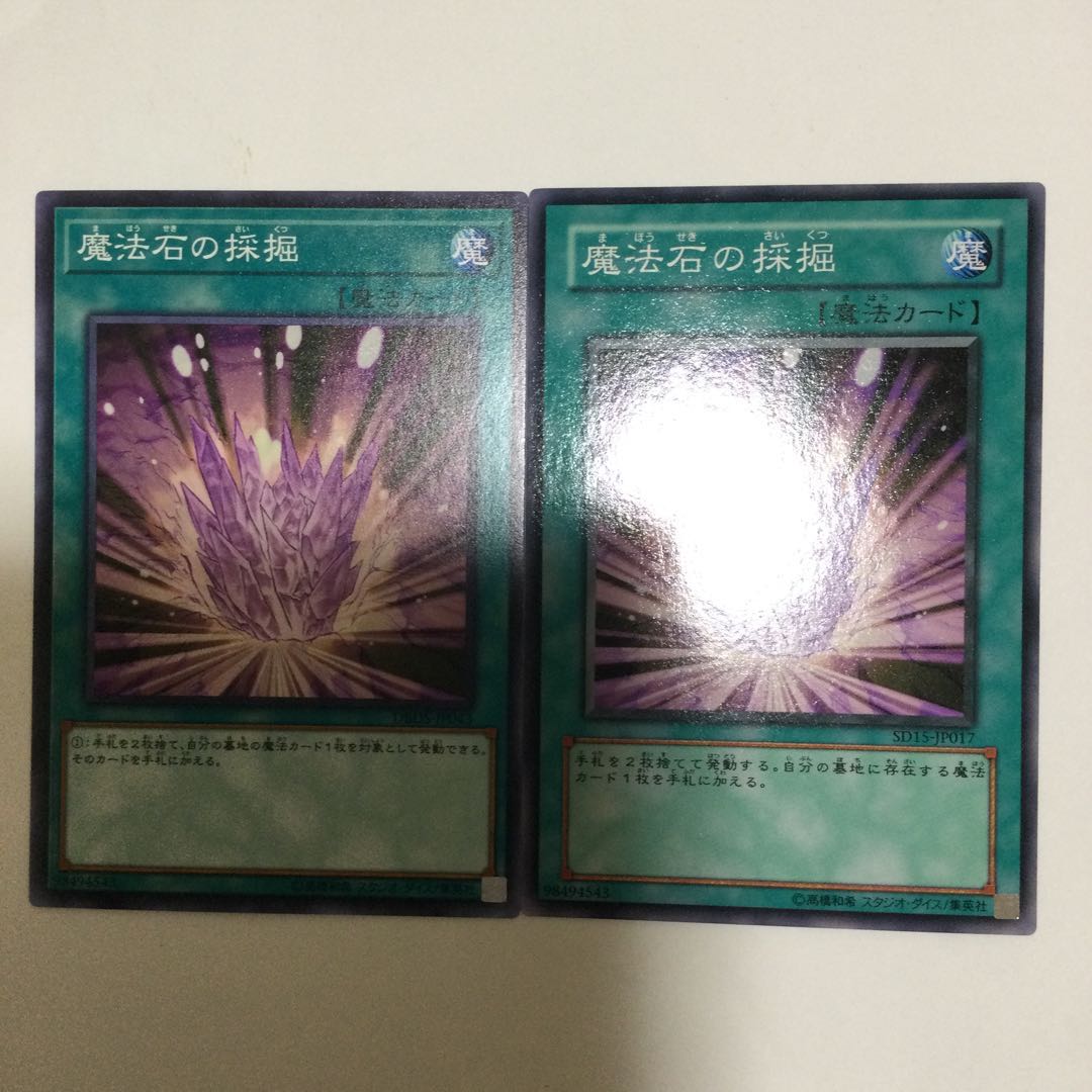 魔法石の採掘　２枚