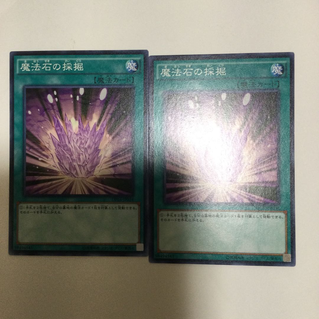 魔法石の採掘　２枚