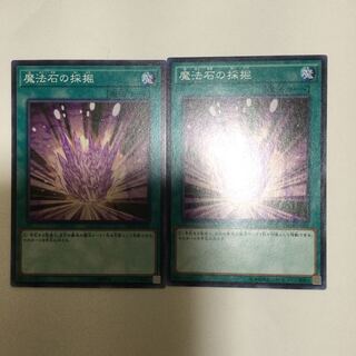 魔法石の採掘　２枚