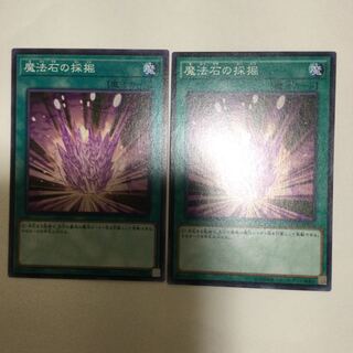 魔法石の採掘　２枚