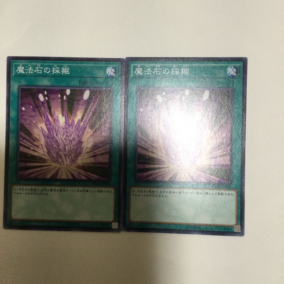 魔法石の採掘　２枚