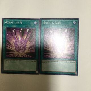 魔法石の採掘　２枚