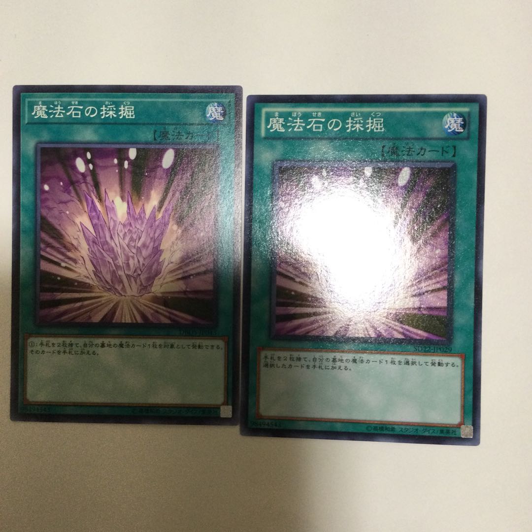 魔法石の採掘　２枚