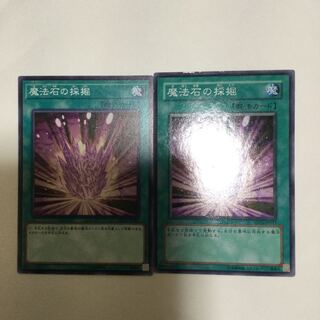 魔法石の採掘　２枚