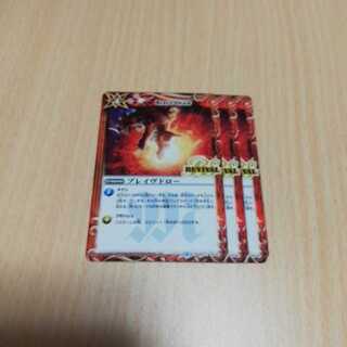 バトスピ　ブレイヴドローrv3枚 3枚