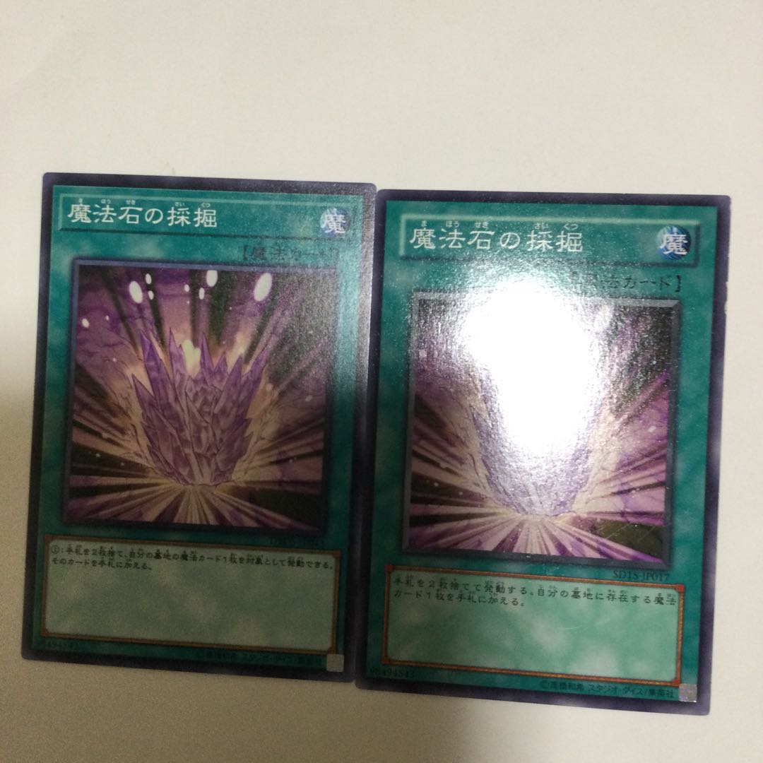 魔法石の採掘　２枚