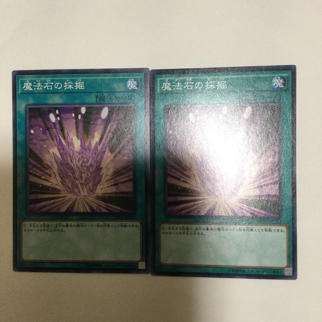 魔法石の採掘 2枚