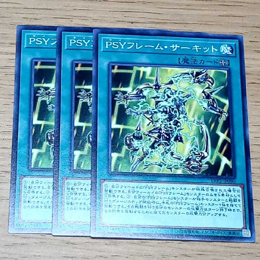 PSYフレーム・サーキット