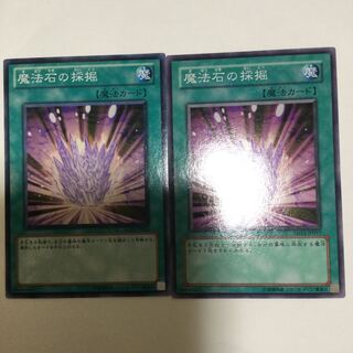 魔法石の採掘　２枚