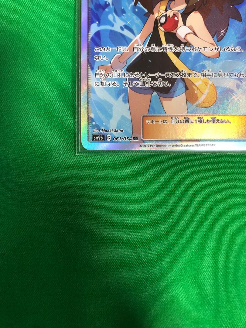 ブルーの探索 SR 完美品