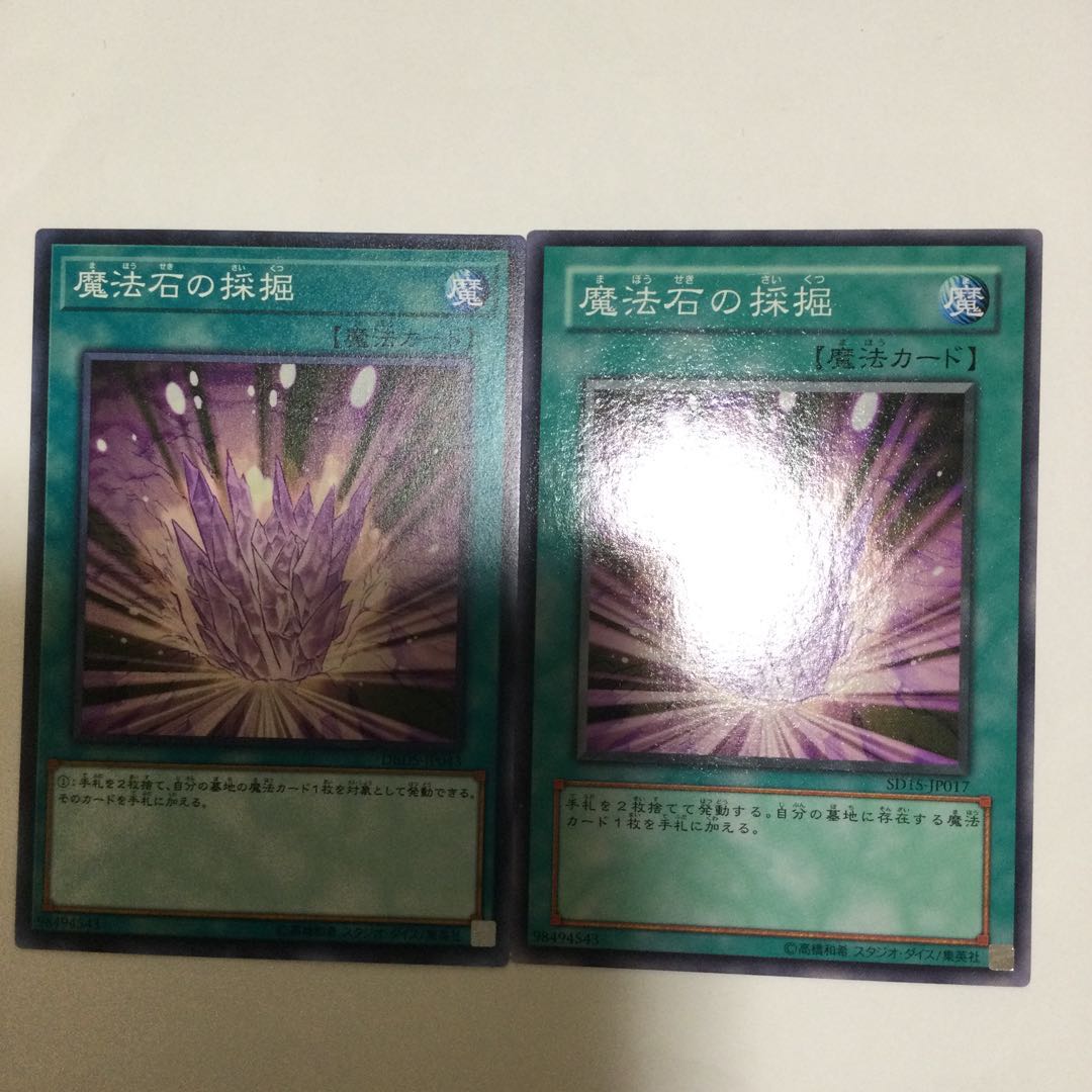 魔法石の採掘　２枚