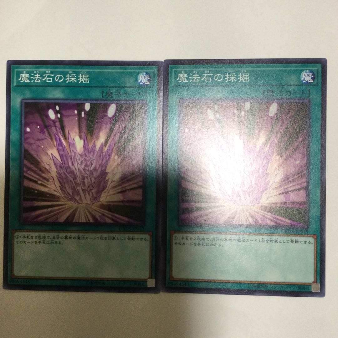 魔法石の採掘　２枚