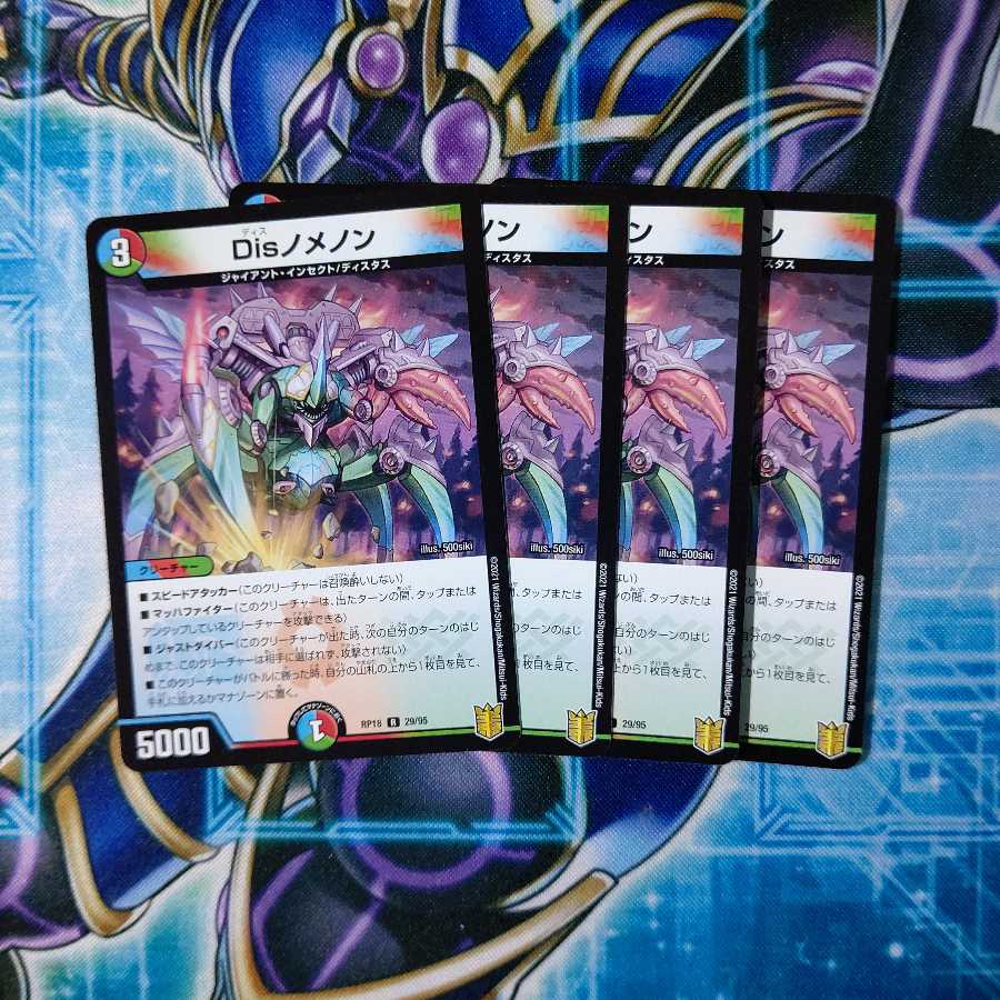 Disノメノン R ４枚セット