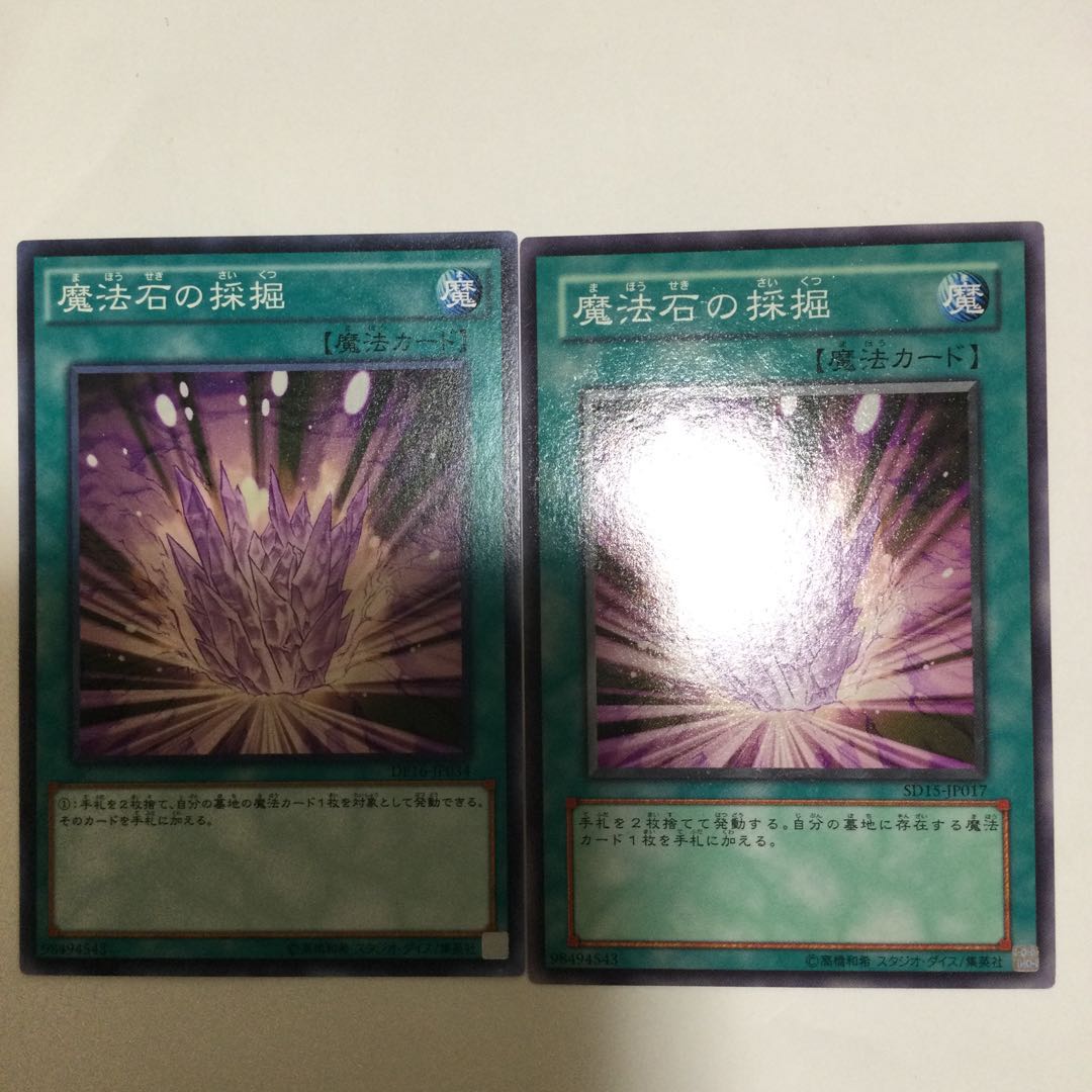 魔法石の採掘 2枚