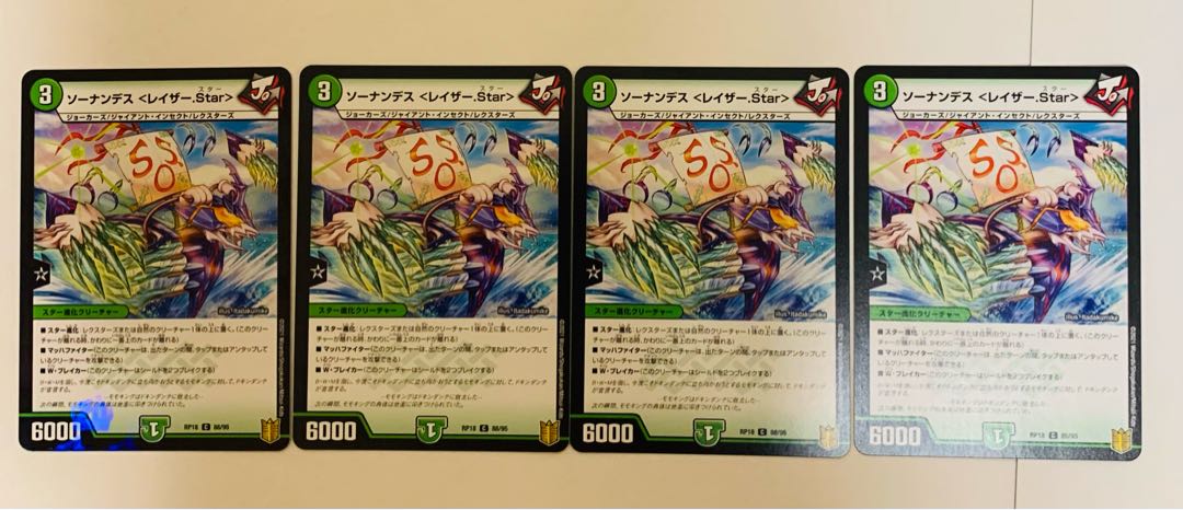 ソーナンデス <レイザー.Star>