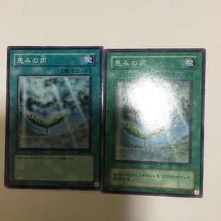 恵みの雨　２枚