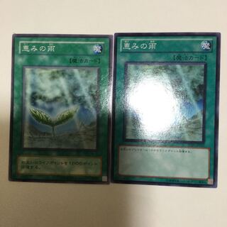 恵みの雨　２枚