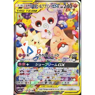 トゲピー＆ピィ＆ププリンGX(SA)【SR】{186/173}