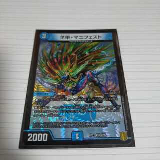 ネ申・マニフェスト　プロフ必読