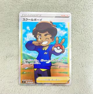 スクールボーイ SR