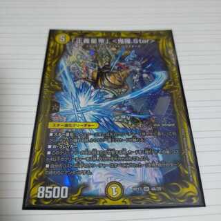 「正義星帝」 <鬼羅.Star>20thレア　プロフ必読