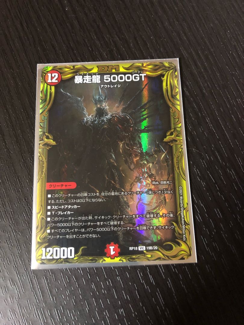 暴走龍 5000GT(20thレア仕様) VIC