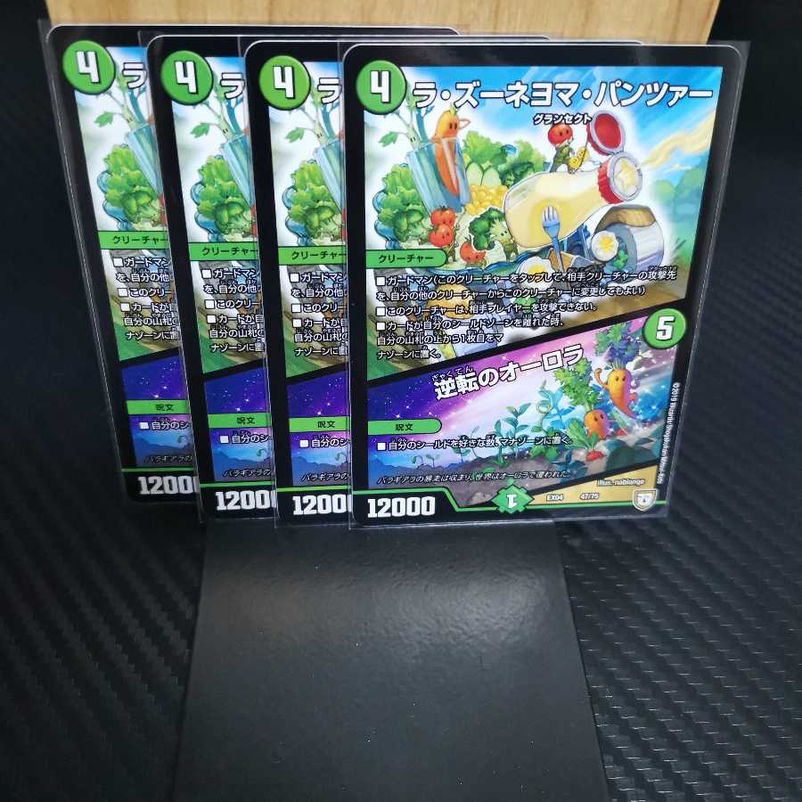 ラ・ズーネヨマ・パンツァー｜逆転のオーロラ