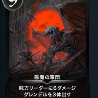 悪魔の軍団 Lv.0