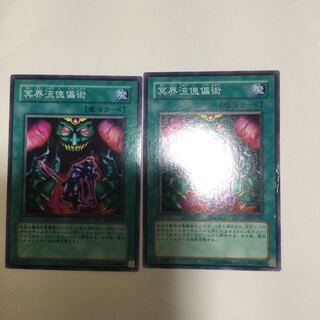 冥界流傀儡術　２枚