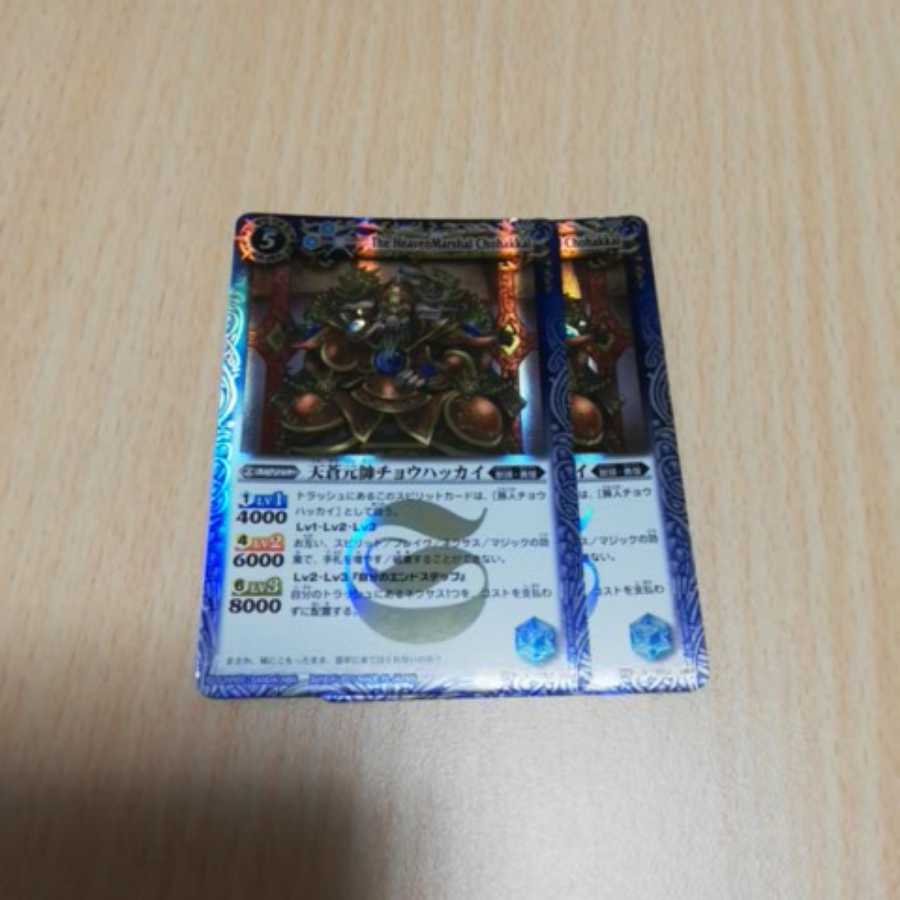 バトスピ　天蒼元帥チョウハッカイ2枚セット 2枚