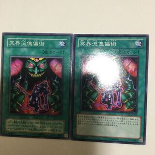 冥界流傀儡術　２枚