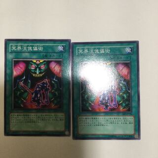 冥界流傀儡術　２枚