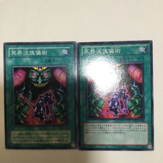 冥界流傀儡術　２枚