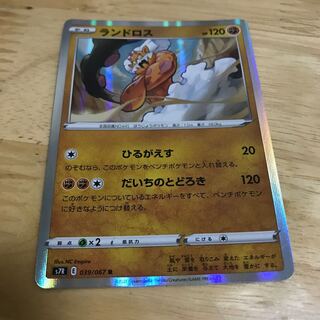 ランドロス R Hulu