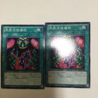 冥界流傀儡術　２枚